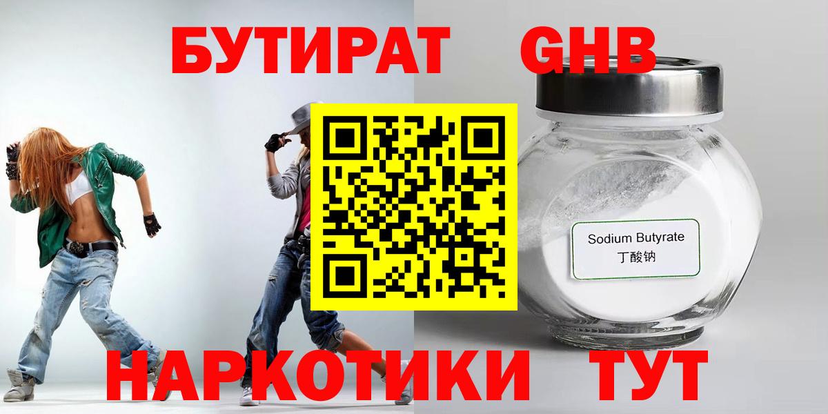 Лесной  Бутират бутандиол  Вход с VPN 