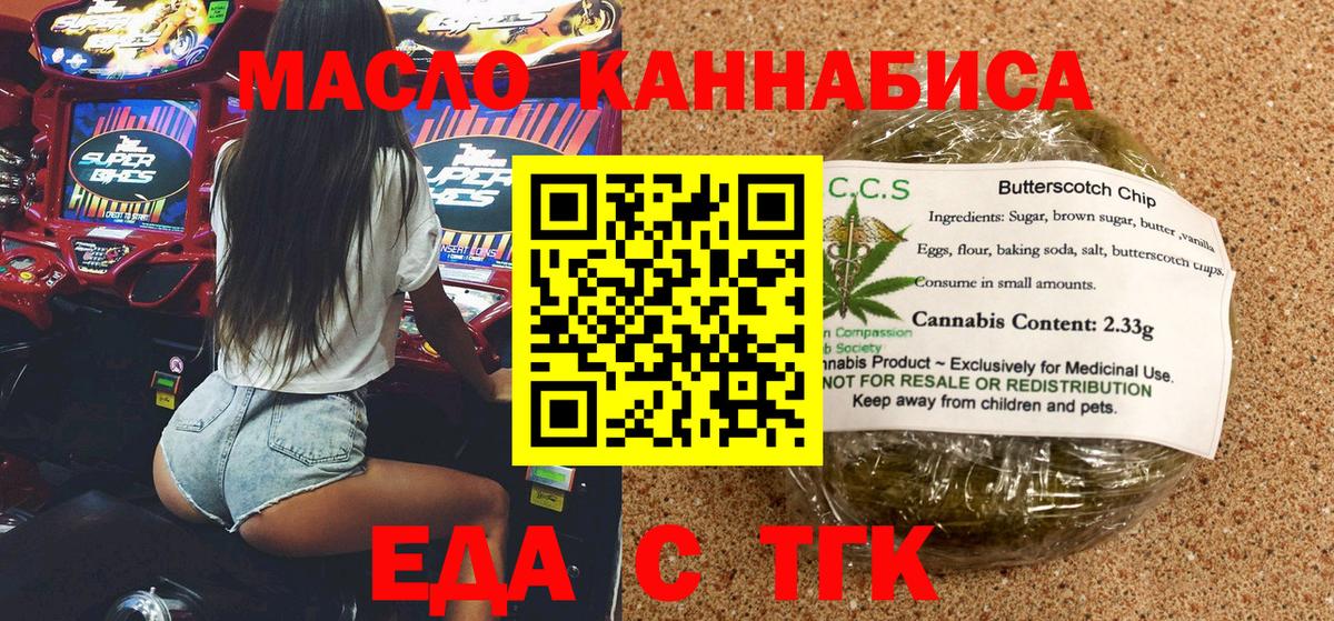 Еда ТГК марихуана  Лесной 