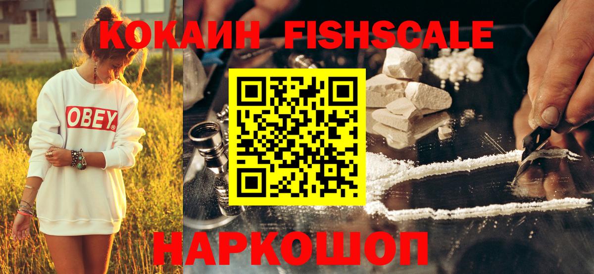 Кокаин FishScale Лесной