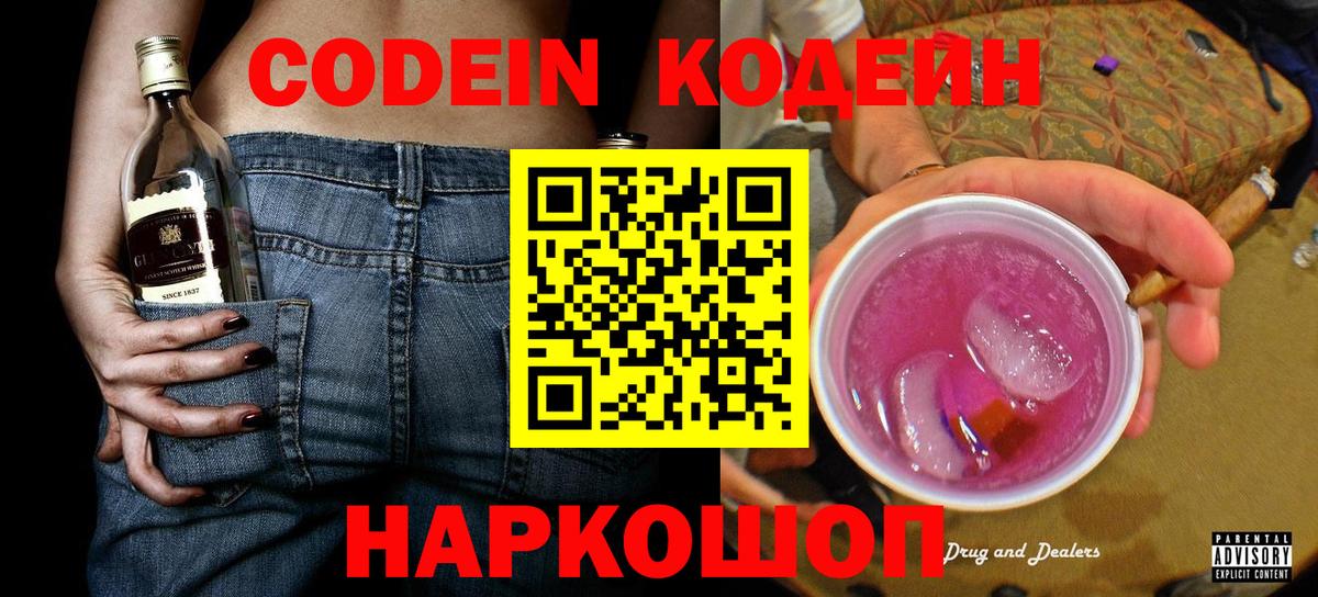 Codein напиток Lean (лин)  Вход с VPN  Кодеиновый сироп Lean Purple Drank  Лесной 