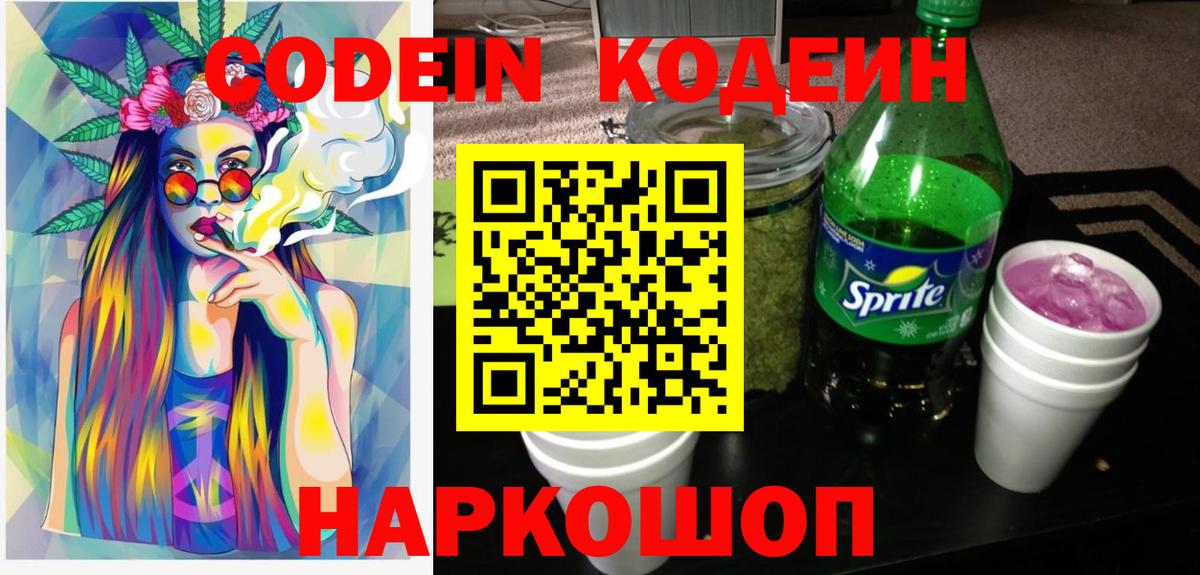 Codein Purple Drank  Лесной  Codein Purple Drank 