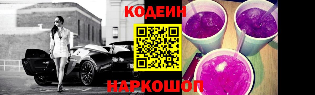 Codein напиток Lean (лин) Лесной