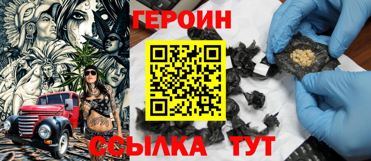 Героин Heroin  Лесной 