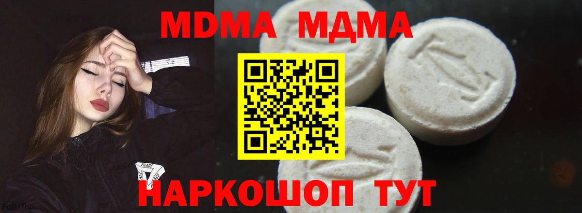 MDMA кристаллы Лесной