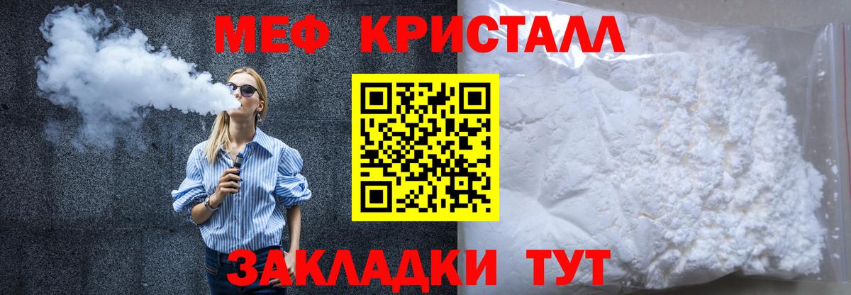 Мефедрон кристаллы Лесной