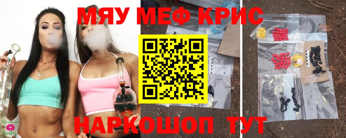 МЯУ-МЯУ mephedrone  Лесной  Меф мяу мяу 