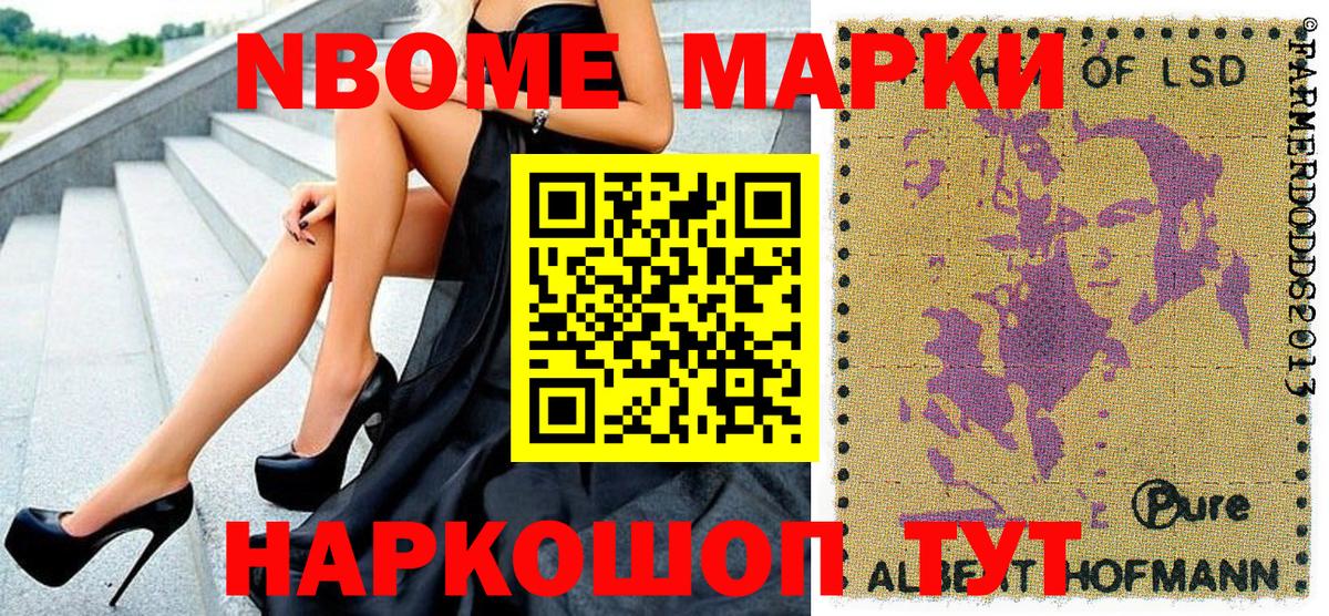 Марки 25I-NBOMe 1500мкг Лесной