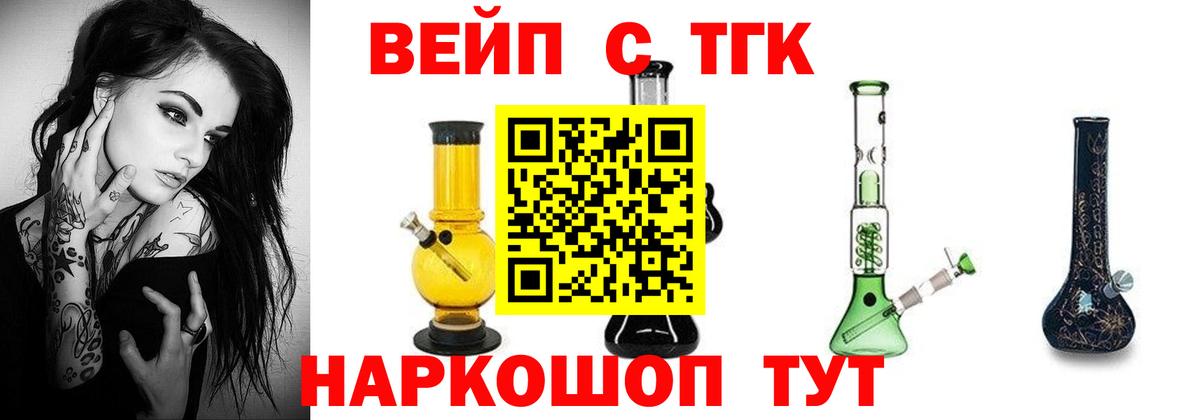Лесной  ТГК вейп с тгк  Вход с VPN 